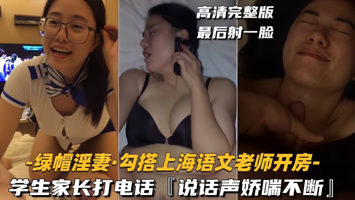 极品人妻勾引语文老师 电话调教娇喘连连 绿帽老公全程监听